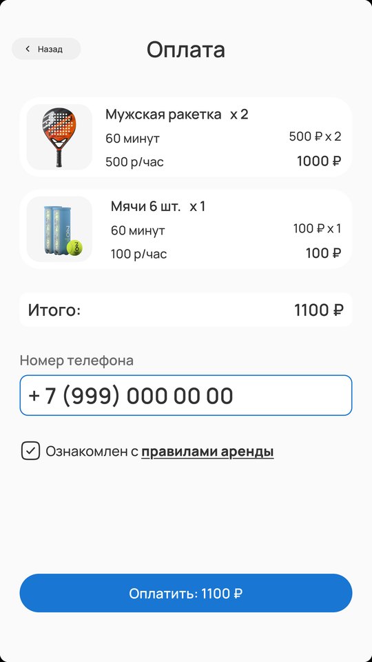 Экран оплаты: состав заказа, итоговая сумма, поле телефона, согласие с правилами